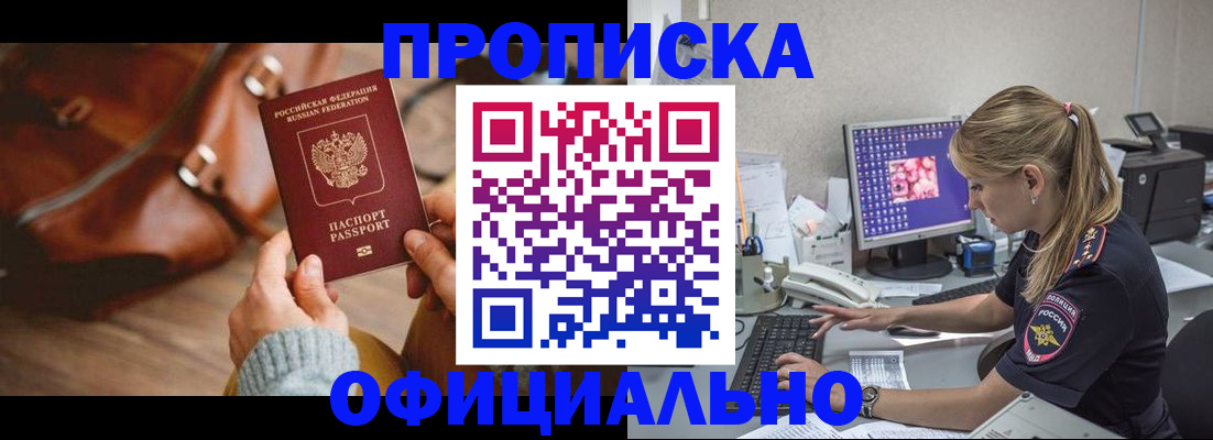 прописка штамп в Хабаровском крае