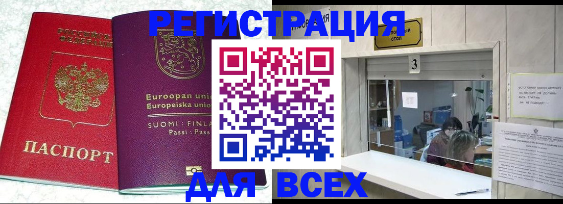 временная регистрация для всех в Хабаровском крае